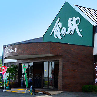 食の駅　山形蔵王店